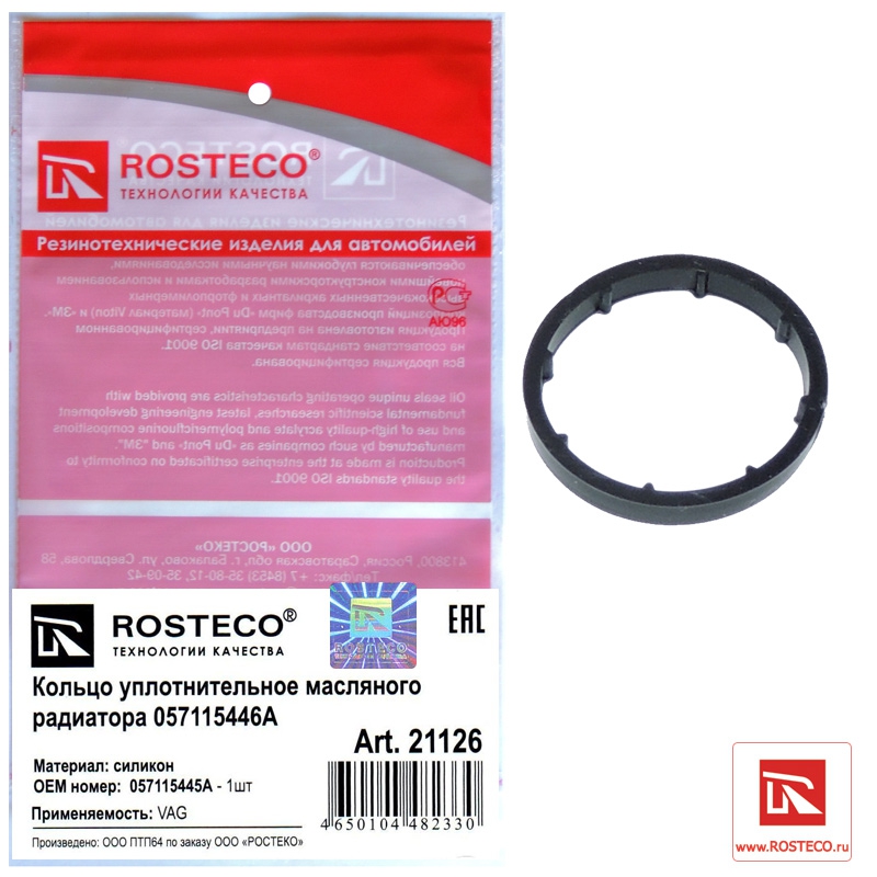 Кольцо уплотнительное масляного радиатора 057115446A VAG, ROSTECO, силикон