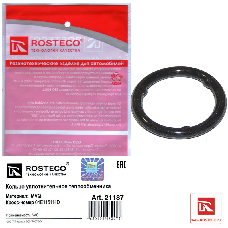Кольцо уплотнительное теплообменника 04E115111D MVQ VAG, ROSTECO