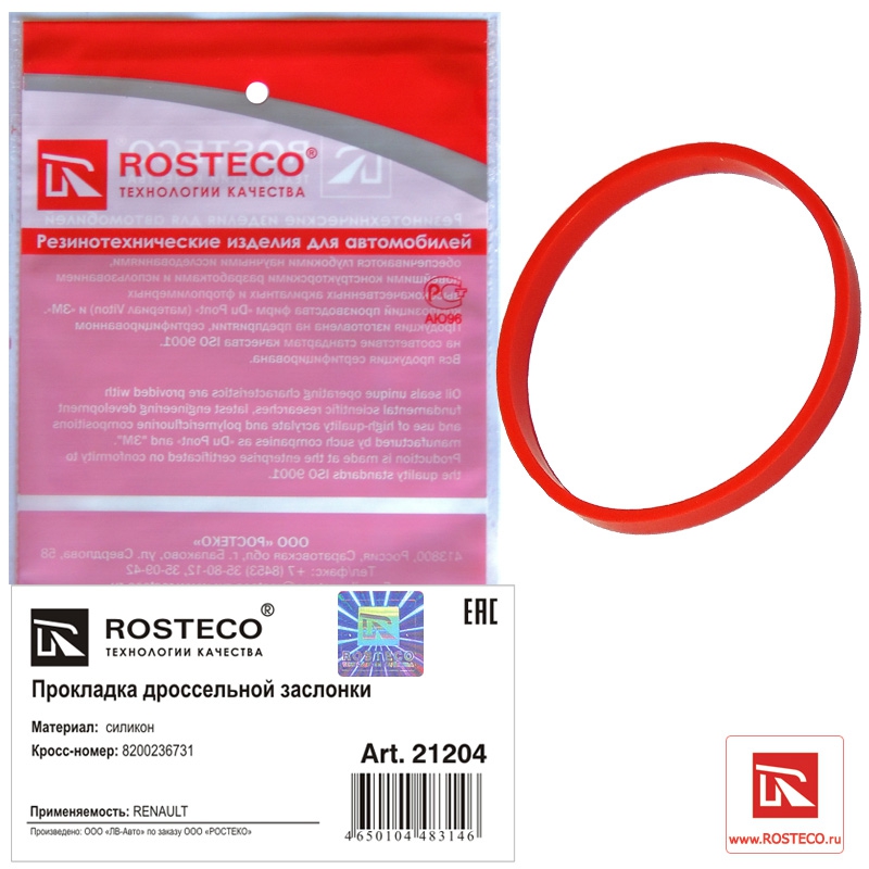Прокладка дроссельной заслонки 8200236731 RENAULT, ROSTECO, силикон