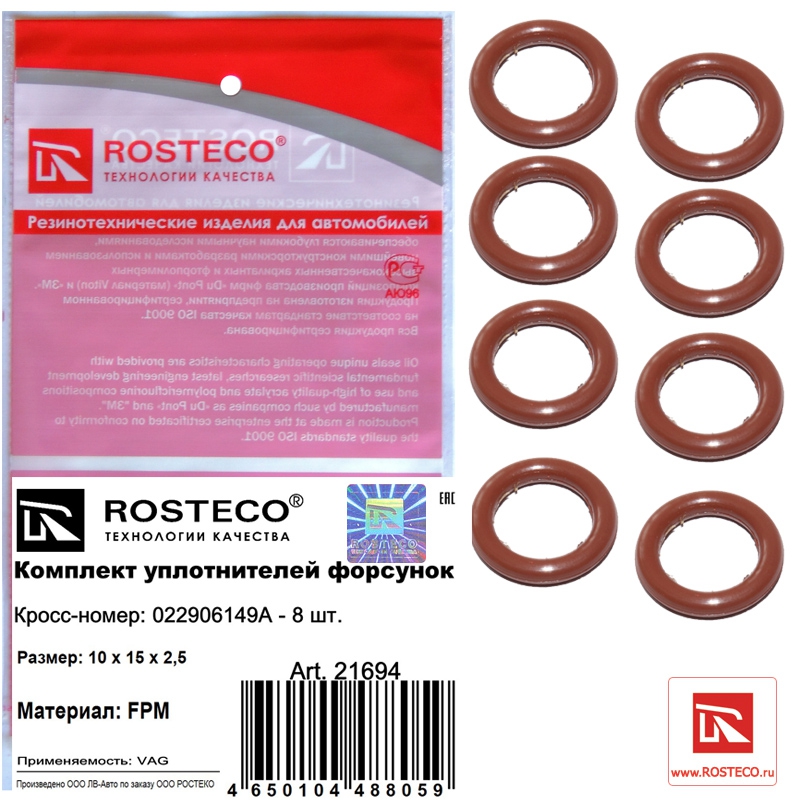 Кольцо уплотнительное форсунки 022906149A (10х15х2,5) (FPM) VAG (к-т 8 шт), ROSTECO