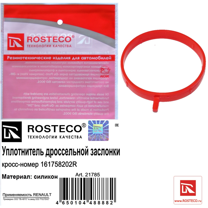 Уплотнитель дроссельной заслонки 161758202R (силикон) RENAULT, ROSTECO
