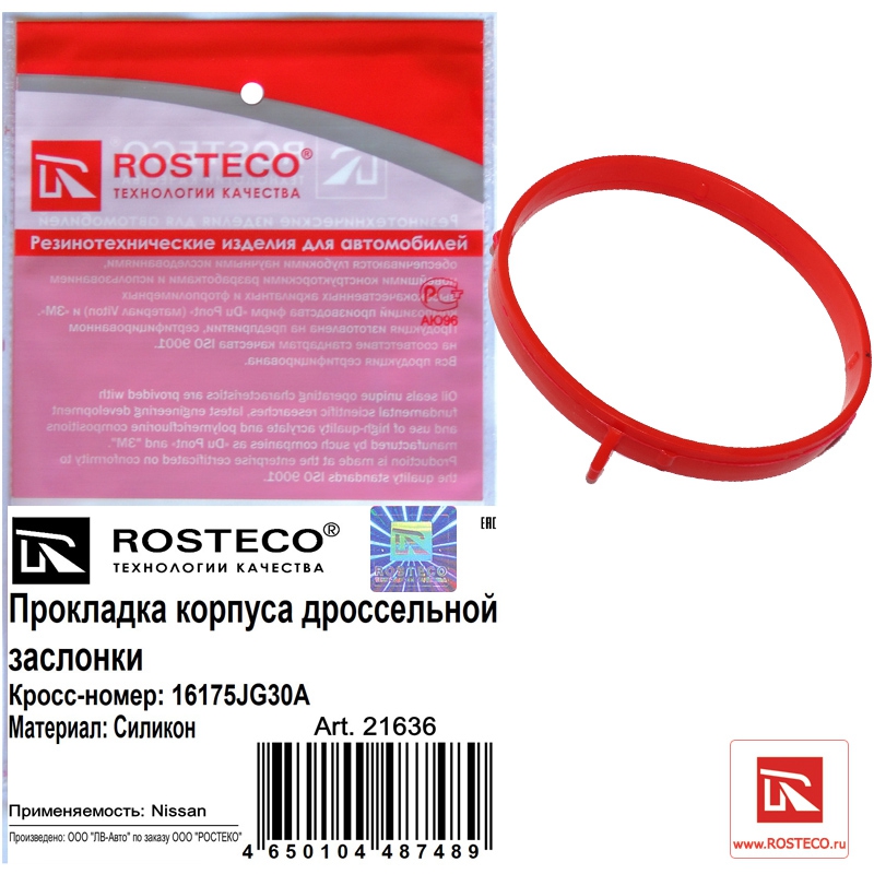 Прокладка корпуса дроссельной заслонки 16175JG30A (силикон) NISSAN, ROSTECO