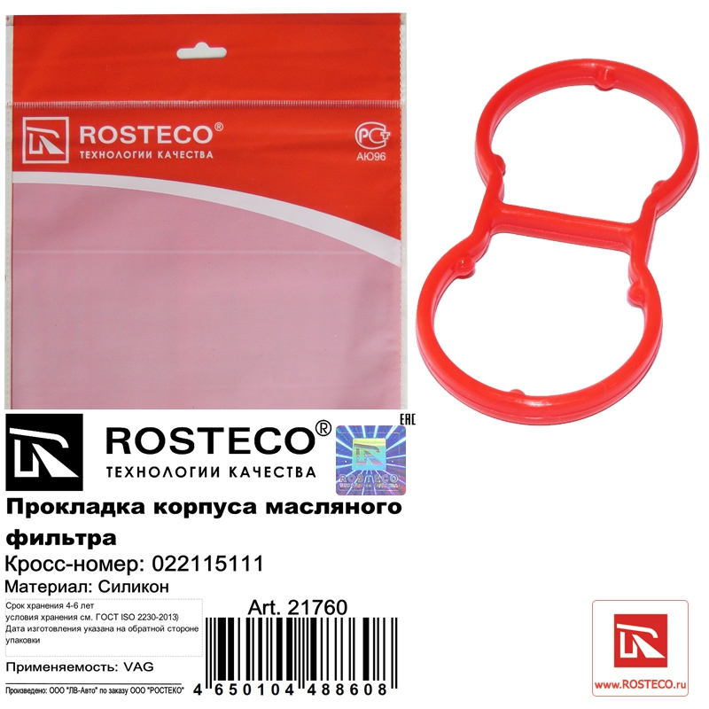 Прокладка корпуса масляного фильтра 022445111 VAG, (силикон), ROSTECO