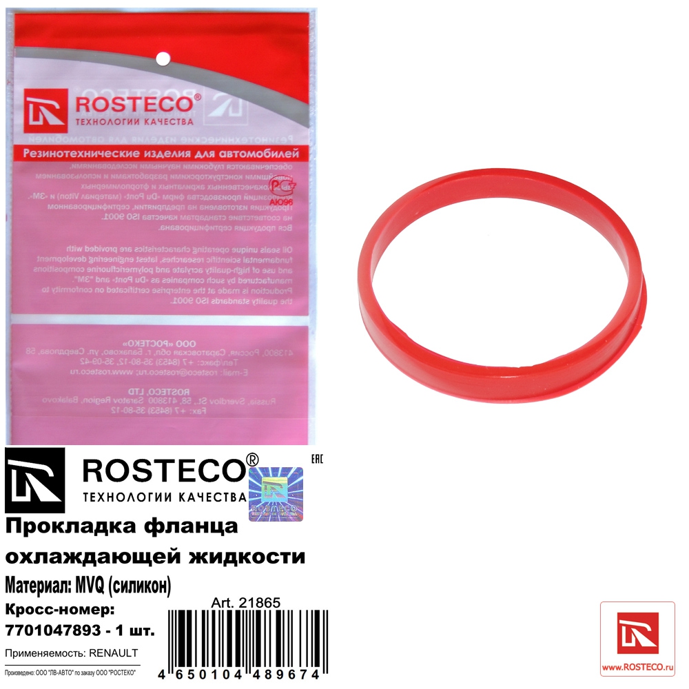 Прокладка фланца охлаждающей жидкости 7701047893 RENAULT (MVQ силикон), ROSTECO