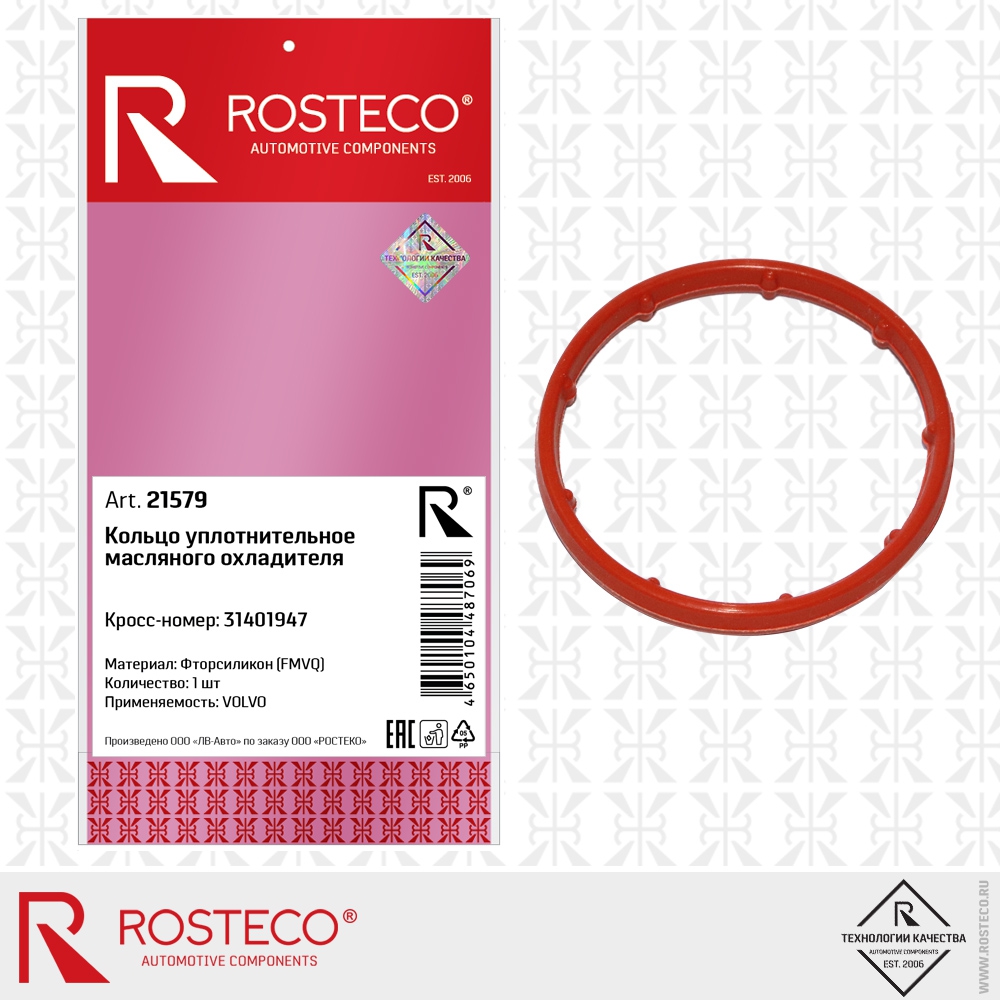 Кольцо уплотнительное масляного охладителя 31401947 VOLVO (FMVQ, фторсиликон), ROSTECO