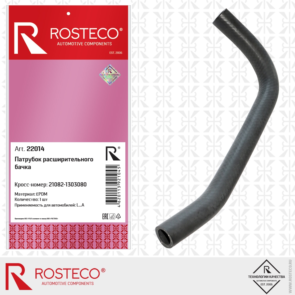 Патрубок расширительного бачка 21082-1303080 (EPDM), ROSTECO