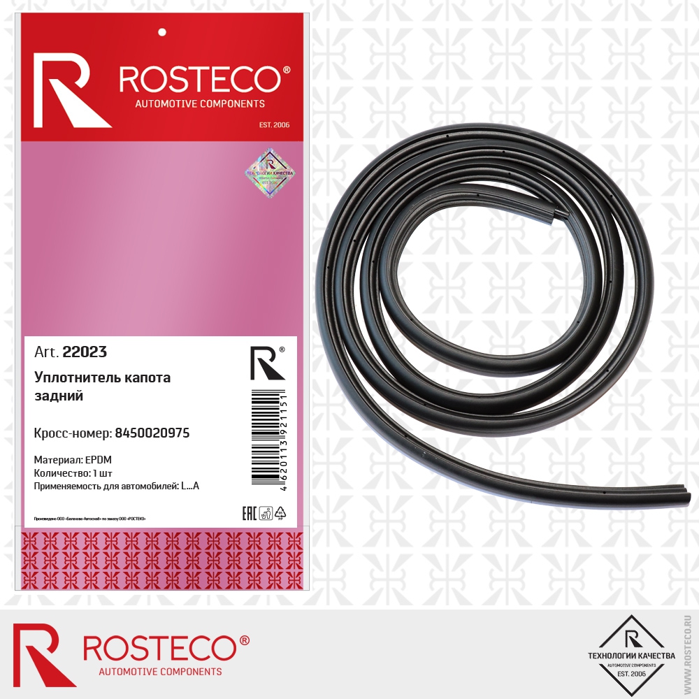 Уплотнитель капота задний 8450020975 (EPDM), ROSTECO