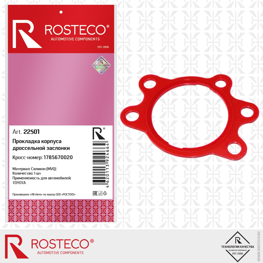 Прокладка корпуса дроссельной заслонки 1785670020 TOYOTA (MVQ - силикон), ROSTECO