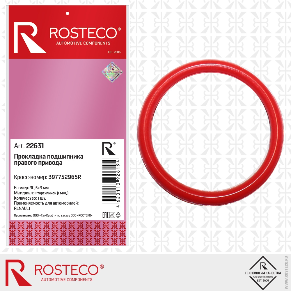 Прокладка подшипника правого привода 397752965R RENAULT (FMVQ - фторсиликон, 30,5х3 мм), ROSTECO