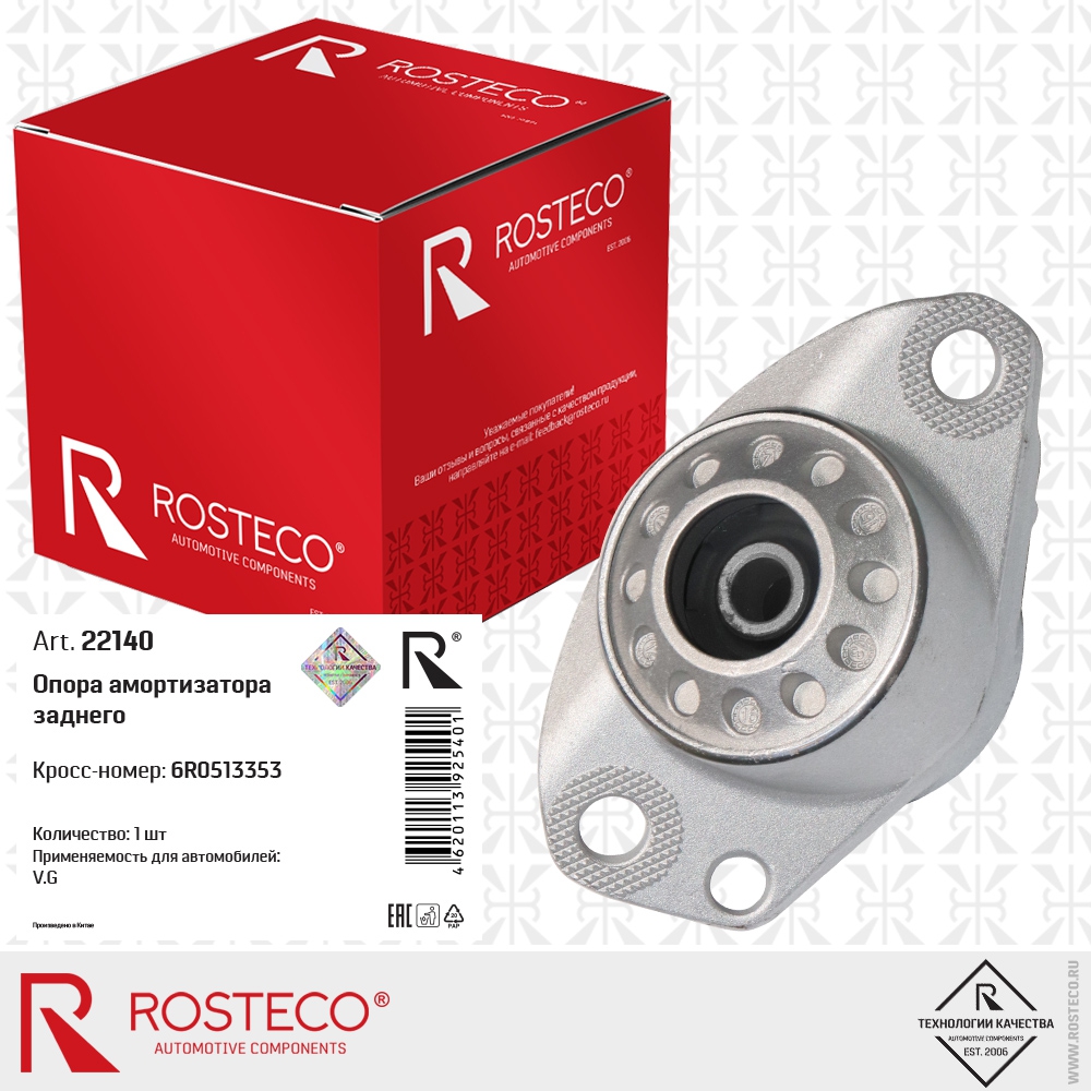 Опора амортизатора заднего 6R0513353 V.G, ROSTECO
