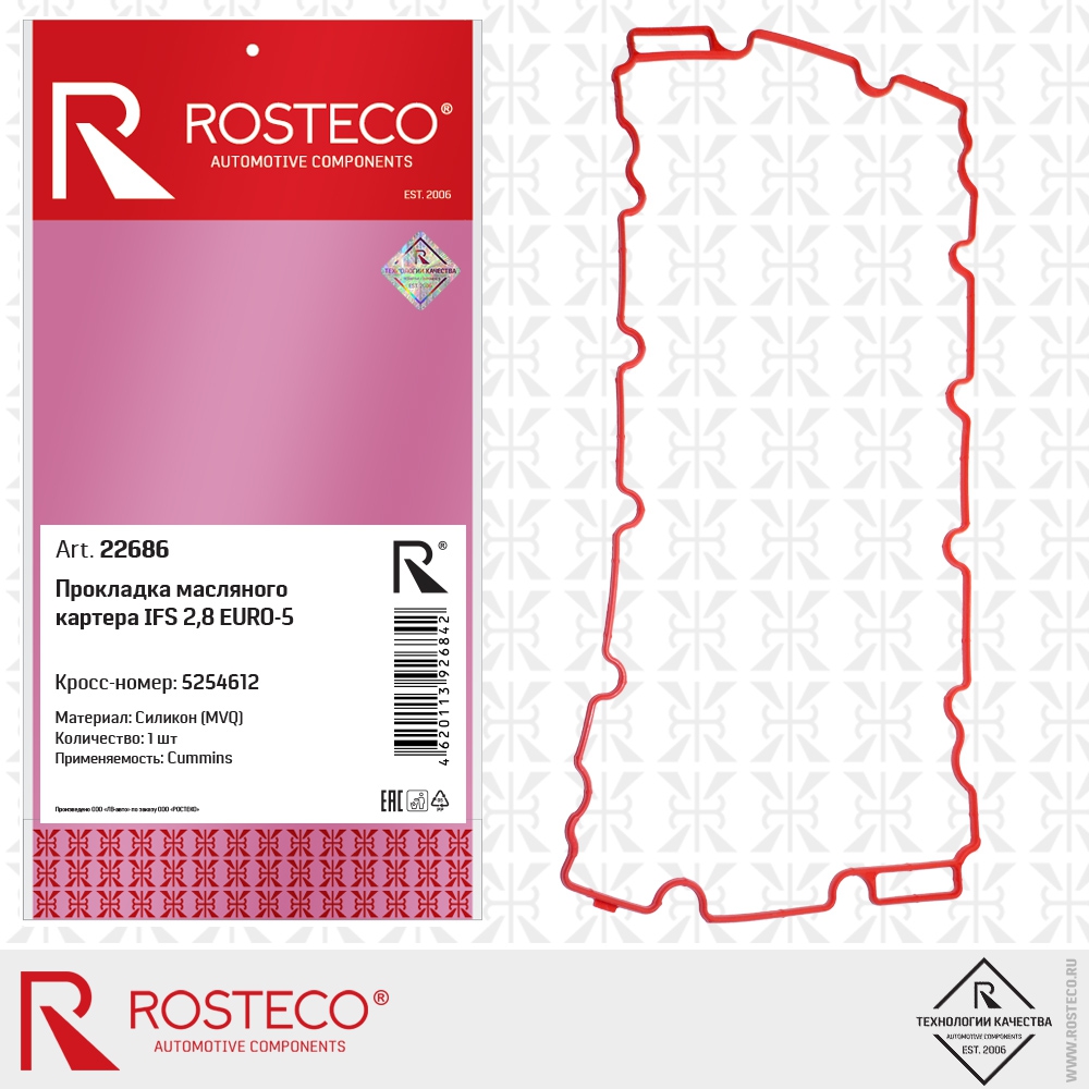 Прокладка масляного картера IFS 2,8 EURO-5 5254612 (MVQ - силикон), ROSTECO