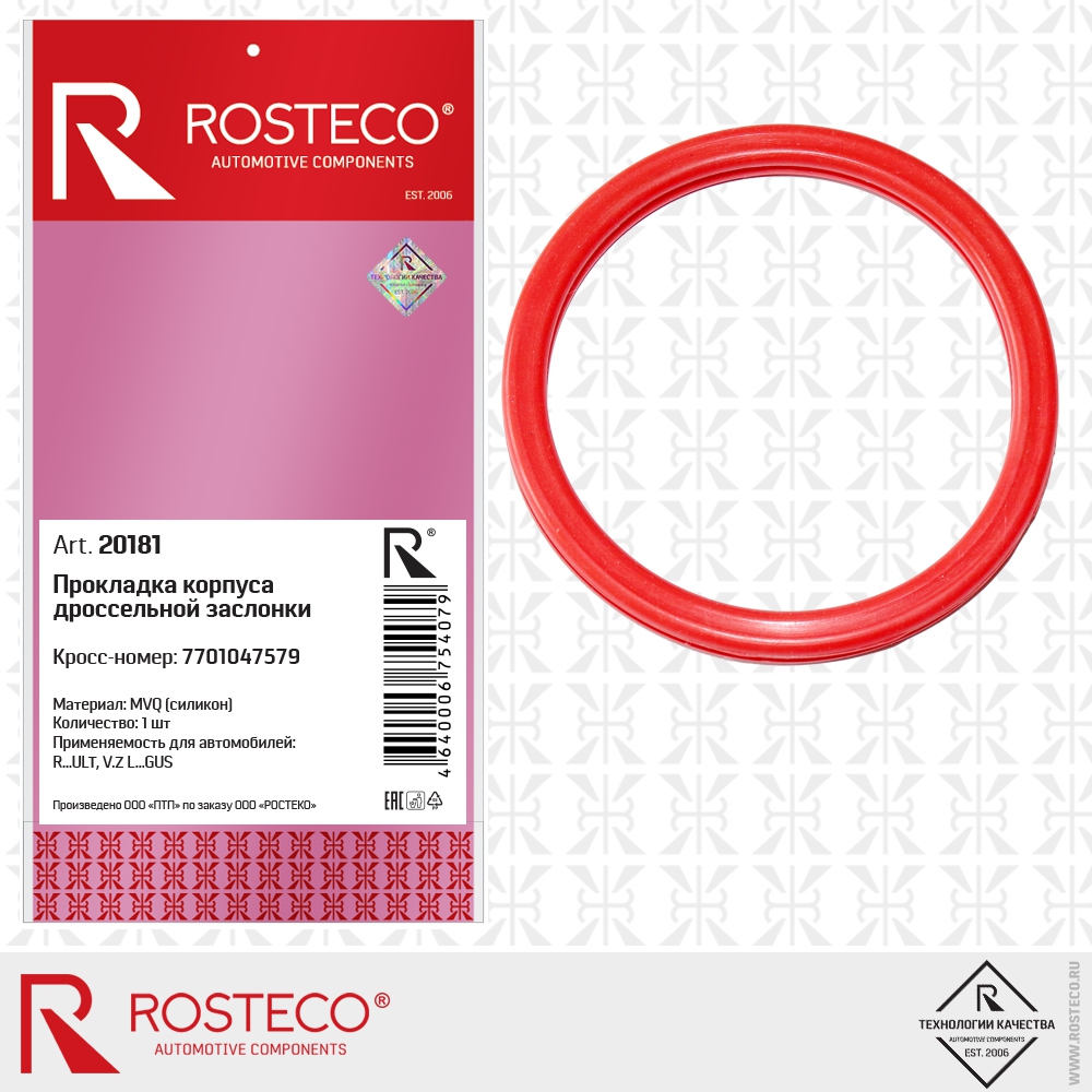 Прокладка корпуса дроссельной заслонки 7701047579 (MVQ - силикон), ROSTECO