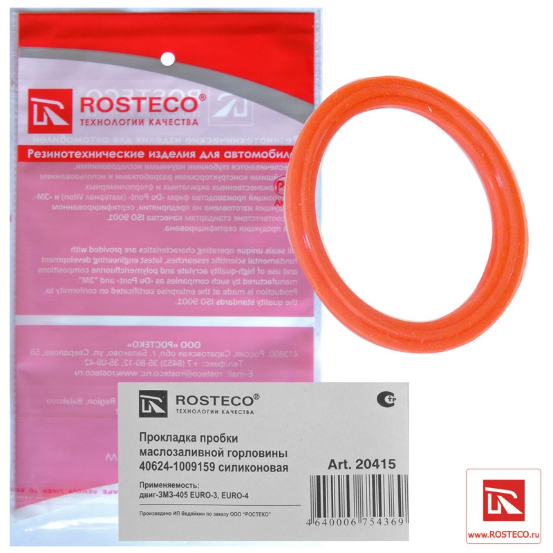 Прокладка пробки маслозаливной горловины силиконовая ЗМЗ-405, ROSTECO