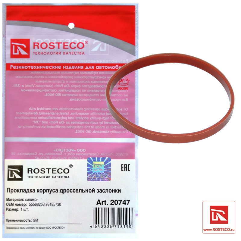 Прокладка корпуса дроссельной заслонки GM, ROSTECO, силикон