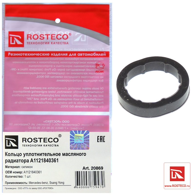 Кольцо уплотняющее масляного радиатора MERCEDES, Ssang Yong, ROSTECO, силикон
