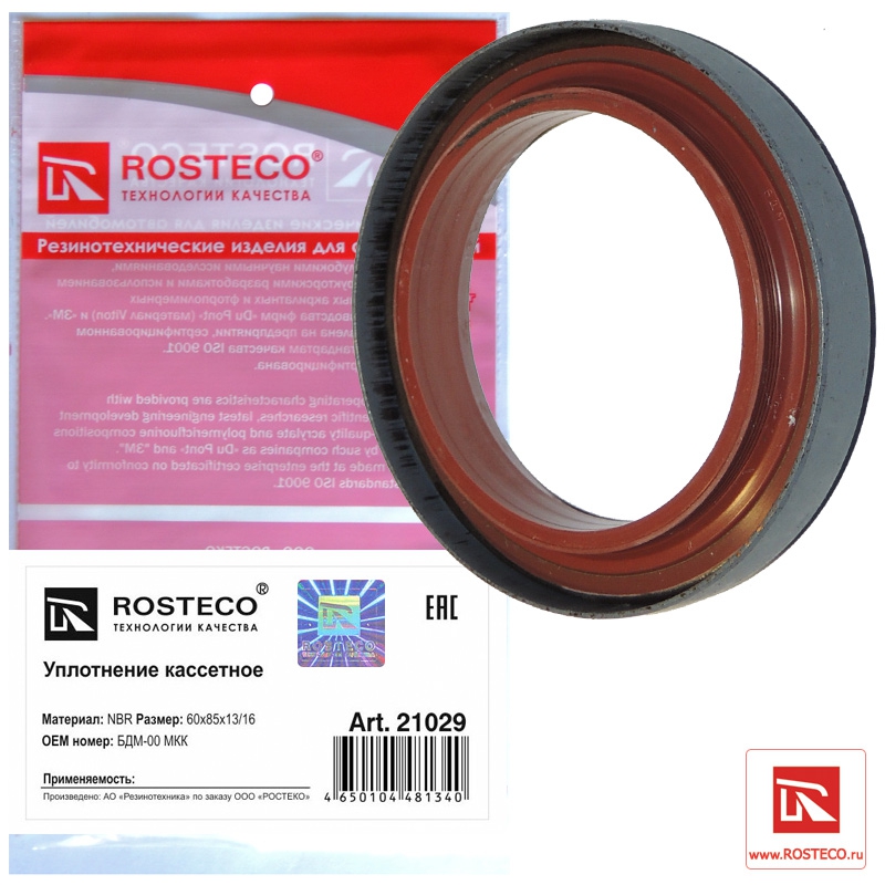 Уплотнение кассетное 60х85х13/16 NBR, ROSTECO