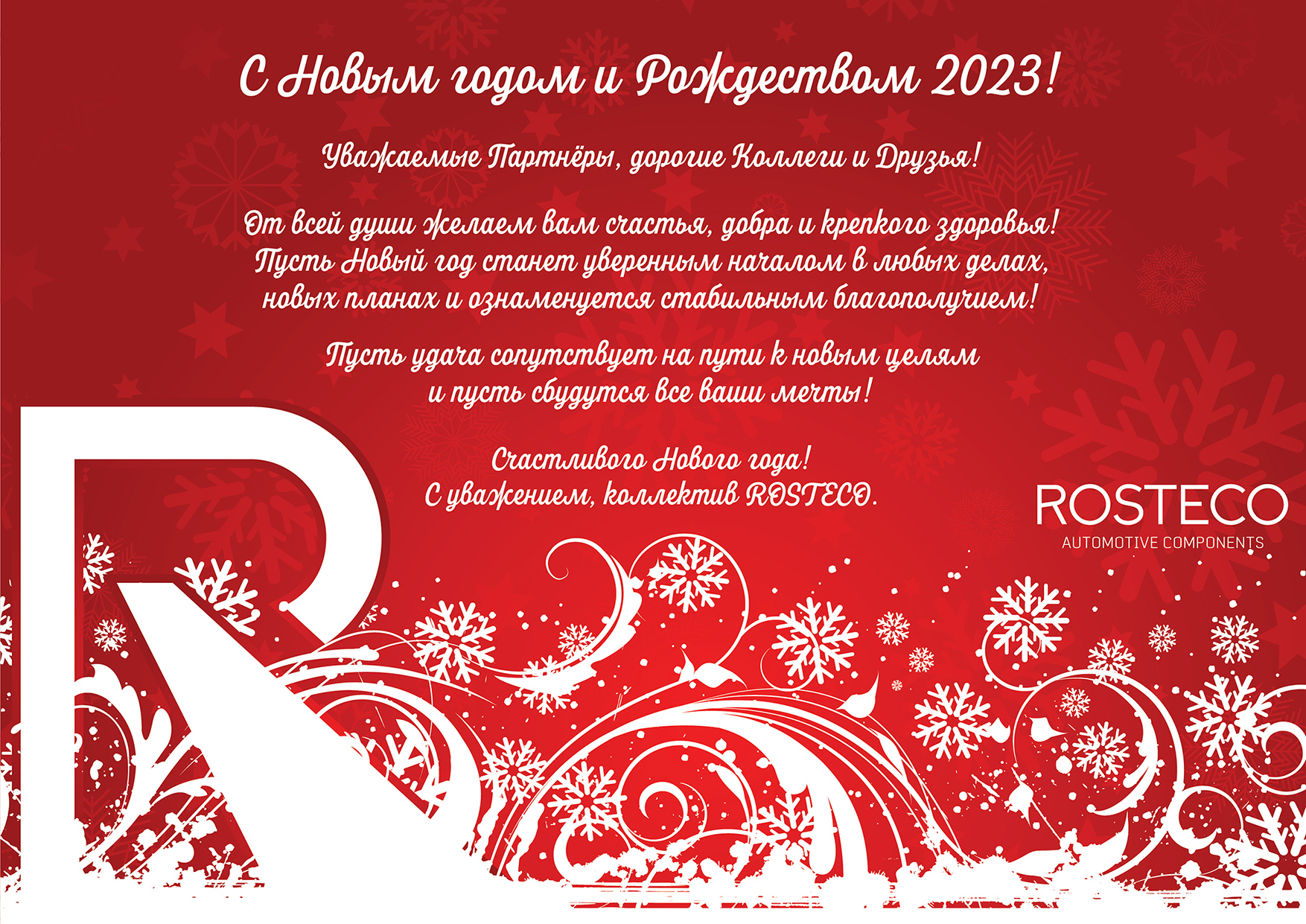 С Новым годом и Рождеством 2023!