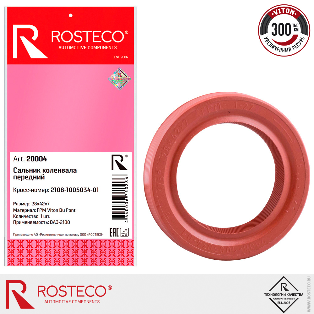 Сальник коленвала передний для а/м ВАЗ-2108 ROSTECO, Viton Du Pont Сальник коленвала передний для а/м ВАЗ-2108 ROSTECO, Viton Du Pont