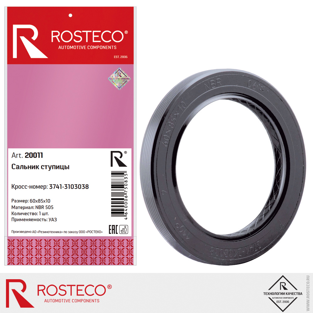Сальник ступицы 60х85х10 для а/м УАЗ (NBR 505), ROSTECO Сальник ступицы 60х85х10 для а/м УАЗ (NBR 505), ROSTECO