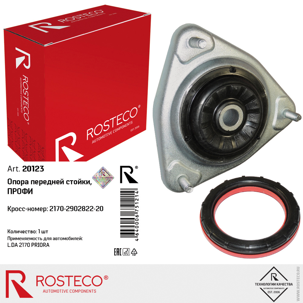 Опора передней стойки для а/м ВАЗ-2170 "Приора" ПРОФИ, ROSTECO Опора передней стойки для а/м ВАЗ-2170 "Приора" ПРОФИ, ROSTECO