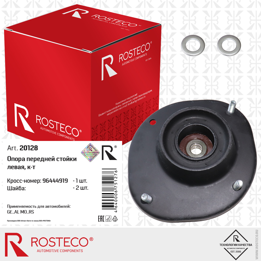 Опора передней стойки левая 96444919 для а/м CHEVROLET, DAEWOO к-т, ROSTECO Опора передней стойки левая 96444919 для а/м CHEVROLET, DAEWOO к-т, ROSTECO