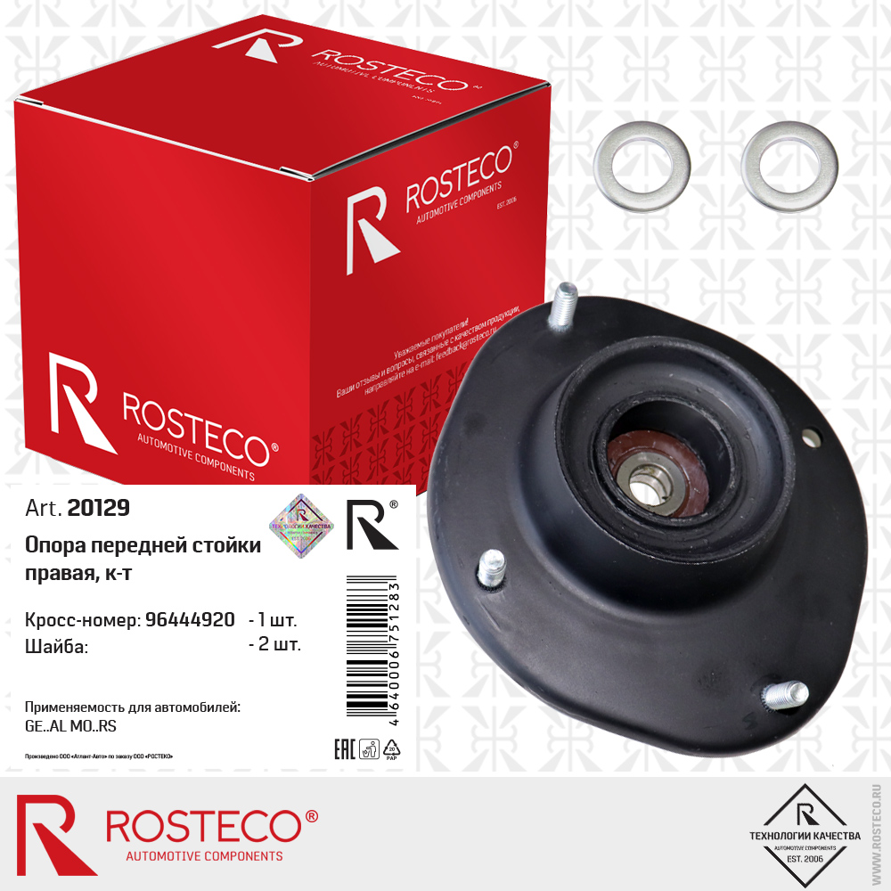Опора передней стойки правая 96444920 для а/м CHEVROLET, DAEWOO к-т, ROSTECO Опора передней стойки правая 96444920 для а/м CHEVROLET, DAEWOO к-т, ROSTECO