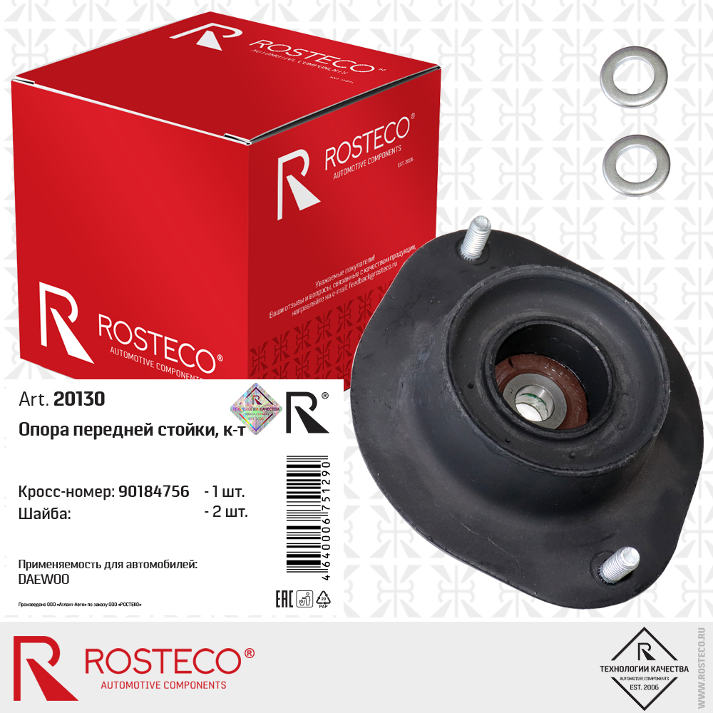 Опора передней стойки 90184756 для а/м DAEWOO к-т, ROSTECO Опора передней стойки 90184756 для а/м DAEWOO к-т, ROSTECO