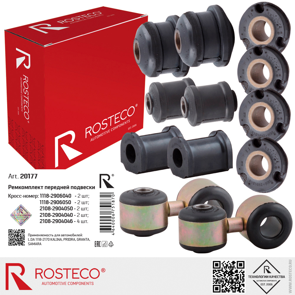 Ремкомплект передней подвески для а/м ВАЗ-1118-2170 ROSTECO Ремкомплект передней подвески для а/м ВАЗ-1118-2170 ROSTECO