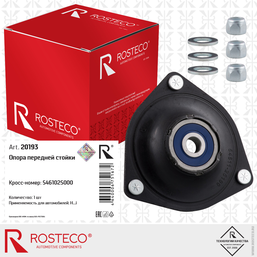 Опора передней стойки, ROSTECO Опора передней стойки, ROSTECO