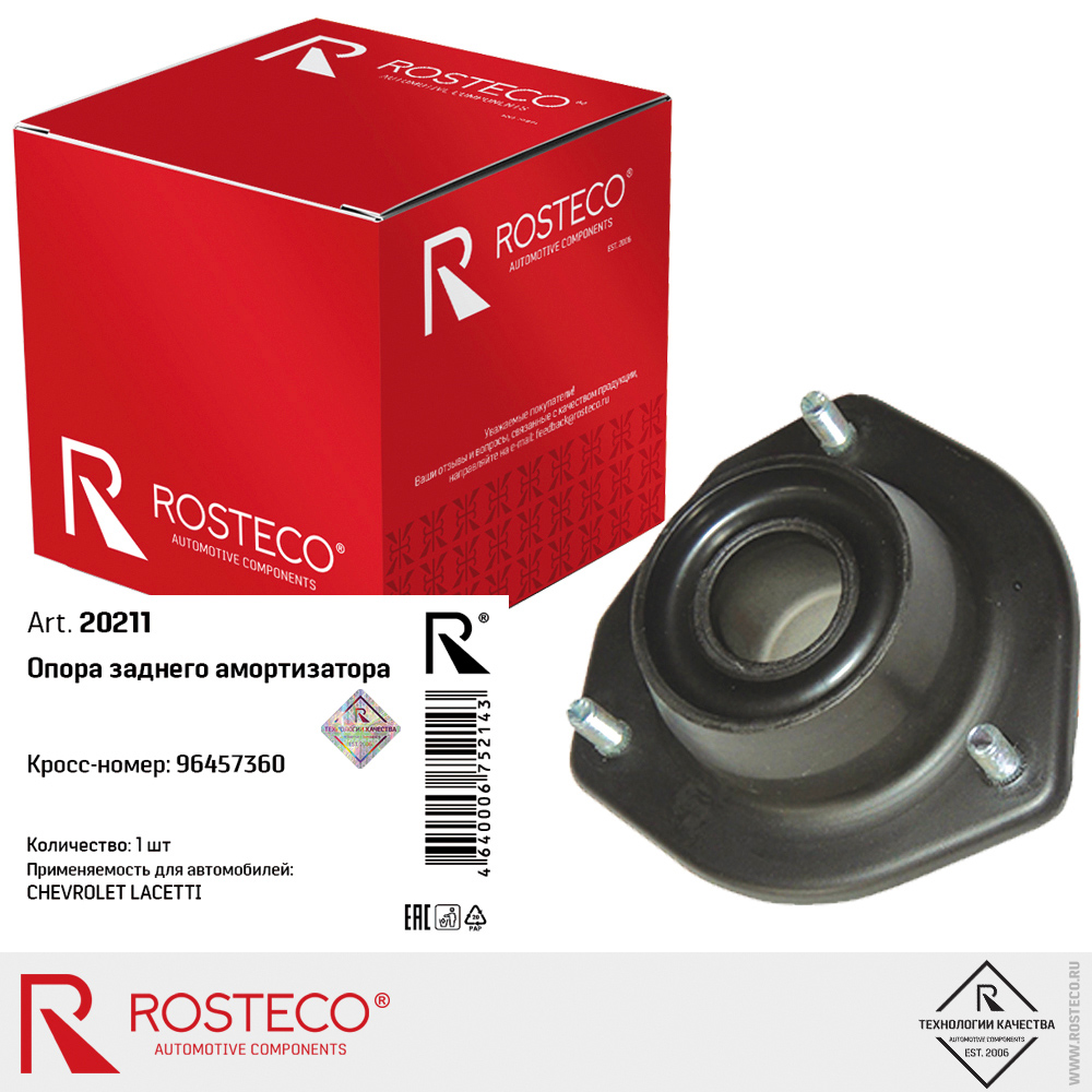 Опора заднего амортизатора для а/м Lacetti ROSTECO Опора заднего амортизатора для а/м Lacetti ROSTECO