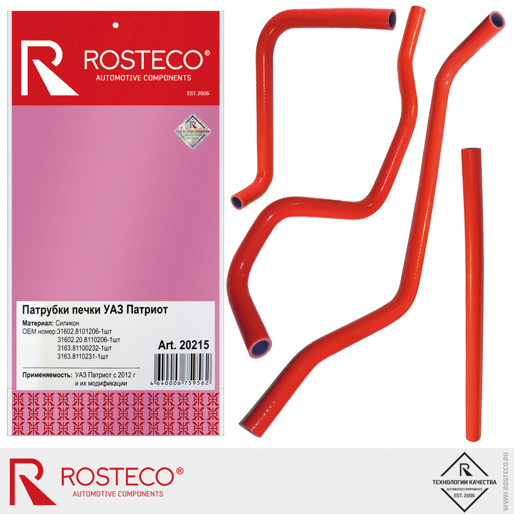 Патрубки печки для а/м УАЗ ПАТРИОТ (с 2012г), ROSTECO, к-т, силикон Патрубки печки для а/м УАЗ ПАТРИОТ (с 2012г), ROSTECO, к-т, силикон