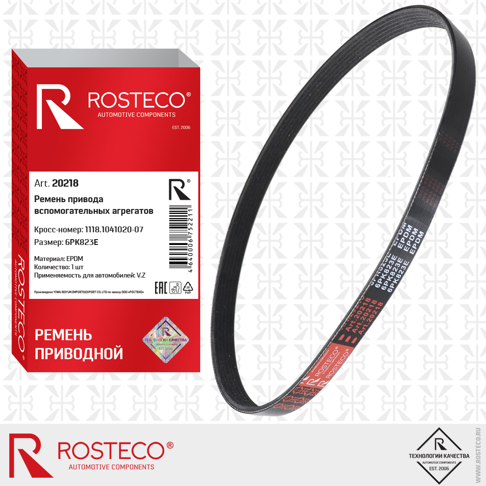 Ремень привода вспомогательных агрегатов 6РК823E для а/м LADA KALINA (EPDM), ROSTECO Ремень привода вспомогательных агрегатов 6РК823E для а/м LADA KALINA (EPDM), ROSTECO