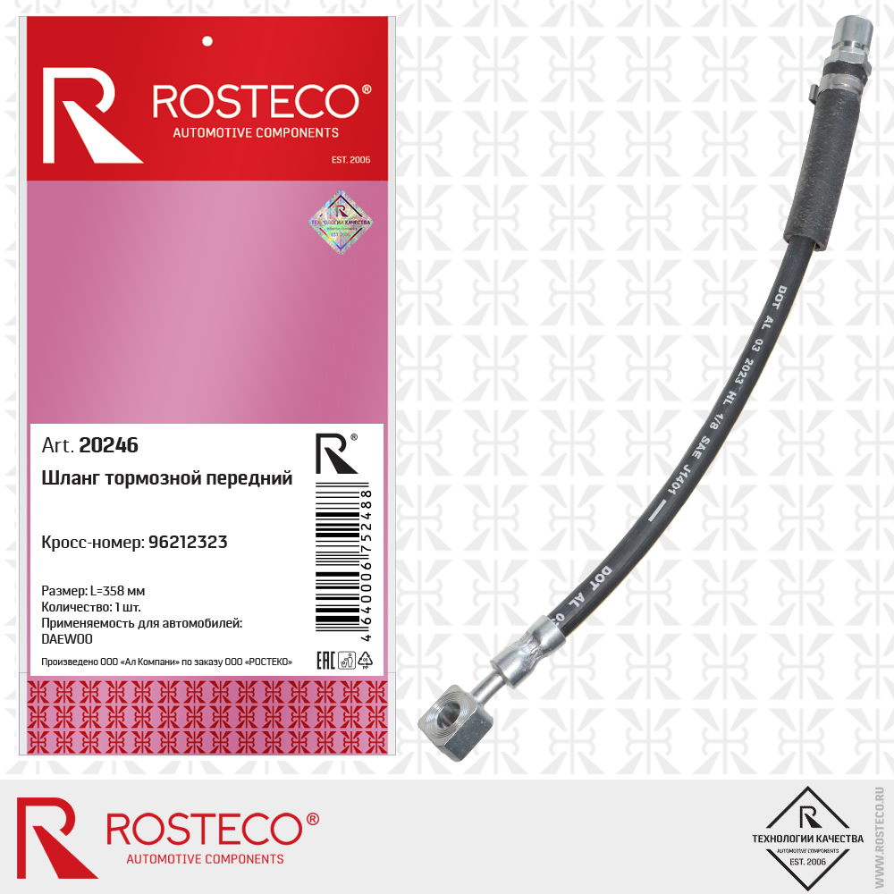 Шланг тормозной передний 96212323 для а/м DAEWOO NEXIA, ROSTECO Шланг тормозной передний 96212323 для а/м DAEWOO NEXIA, ROSTECO