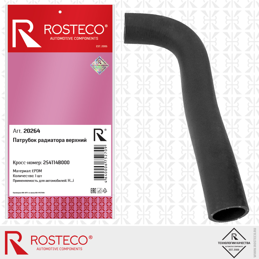Патрубок радиатора верхний (EPDM), ROSTECO Патрубок радиатора верхний (EPDM), ROSTECO