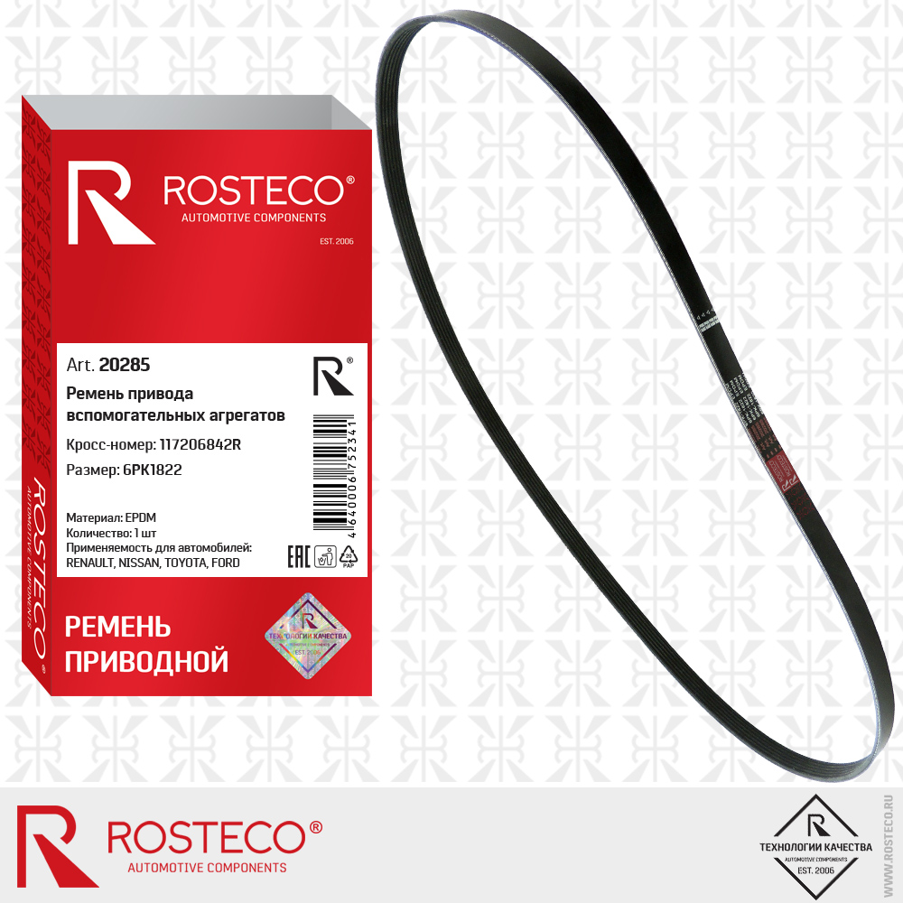 Ремень привода вспомогательных агрегатов 6PK1822 (117206842R) для а/м RENAULT, NISSAN, TOYOTA, FORD (EPDM), ROSTECO Ремень привода вспомогательных агрегатов 6PK1822 (117206842R) для а/м RENAULT, NISSAN, TOYOTA, FORD (EPDM), ROSTECO