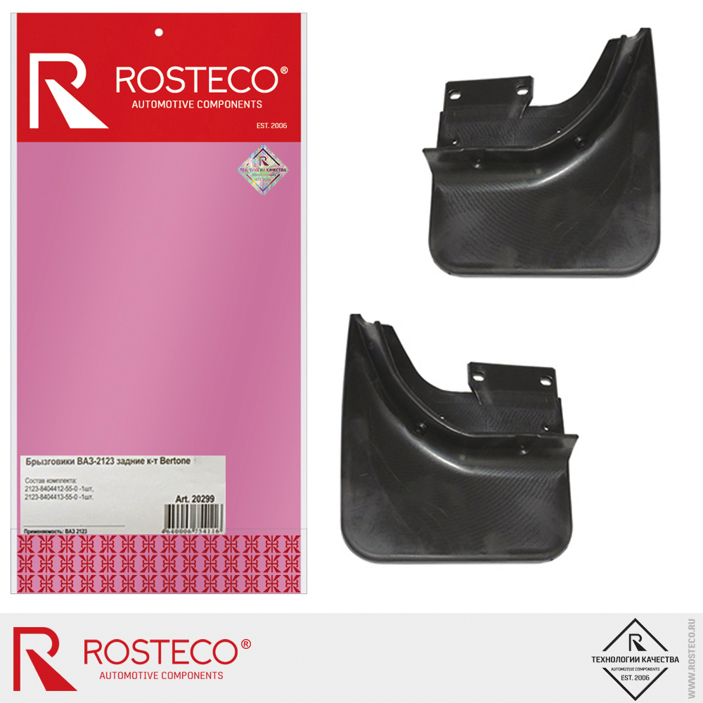 Брызговики задние для а/м НИВА Шевроле н/о Bertone, ROSTECO Брызговики задние для а/м НИВА Шевроле н/о Bertone, ROSTECO