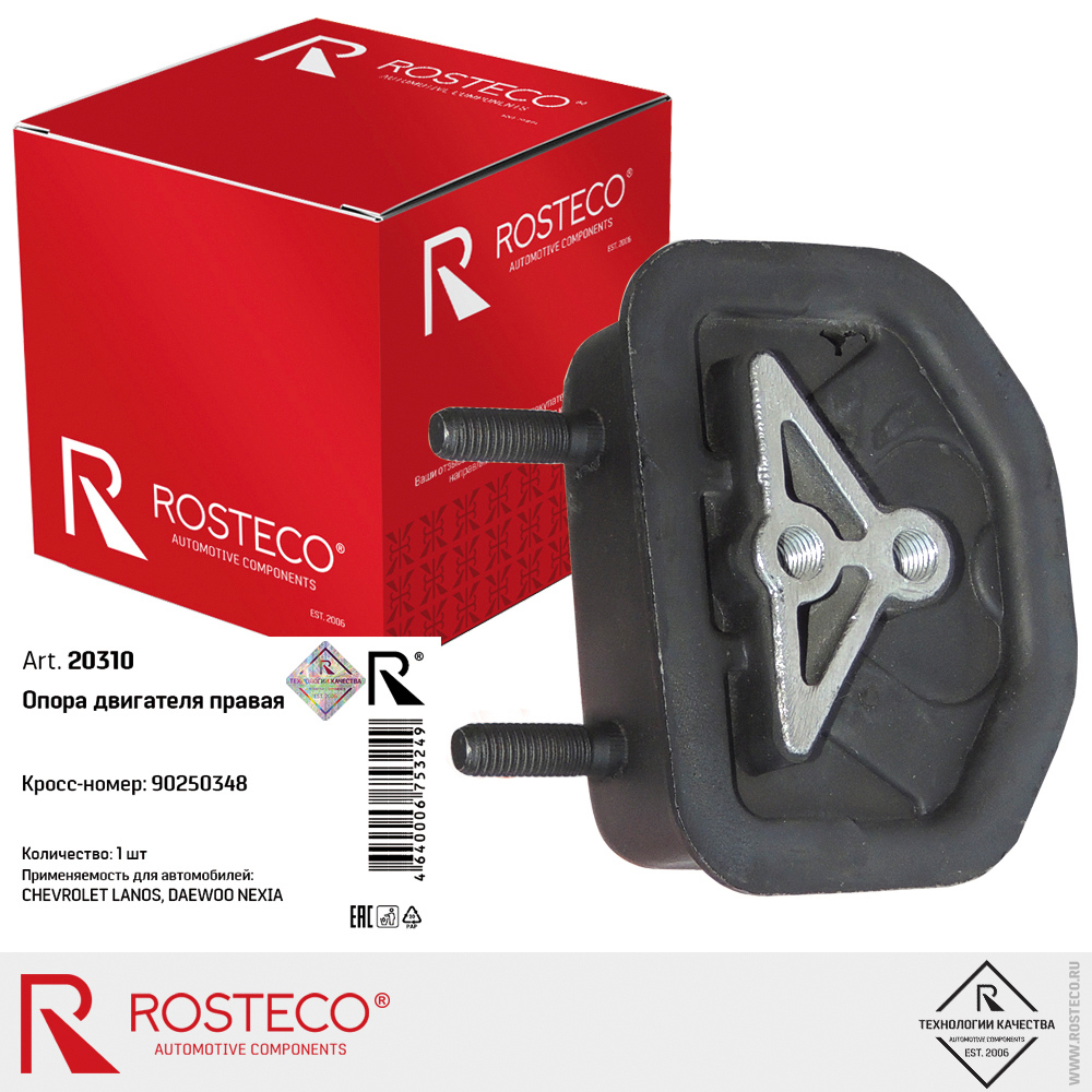 Опора двигателя правая для а/м DAEWOO Nexia, ROSTECO Опора двигателя правая для а/м DAEWOO Nexia, ROSTECO