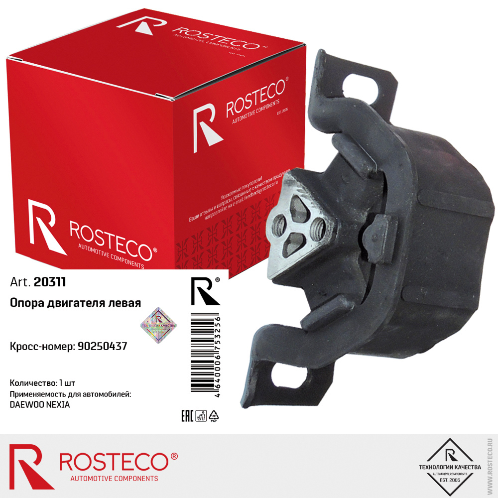Опора двигателя левая для а/м DAEWOO Nexia, ROSTECO Опора двигателя левая для а/м DAEWOO Nexia, ROSTECO