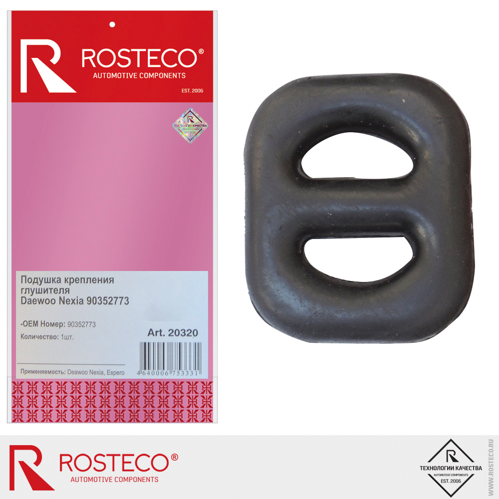 Подушка крепления глушителя для а/м DAEWOO Nexia, ROSTECO Подушка крепления глушителя для а/м DAEWOO Nexia, ROSTECO