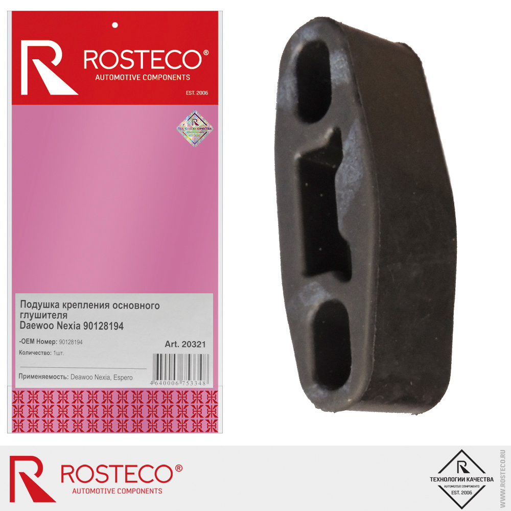 Подушка крепления основного глушителя для а/м DAEWOO Nexia, ROSTECO Подушка крепления основного глушителя для а/м DAEWOO Nexia, ROSTECO