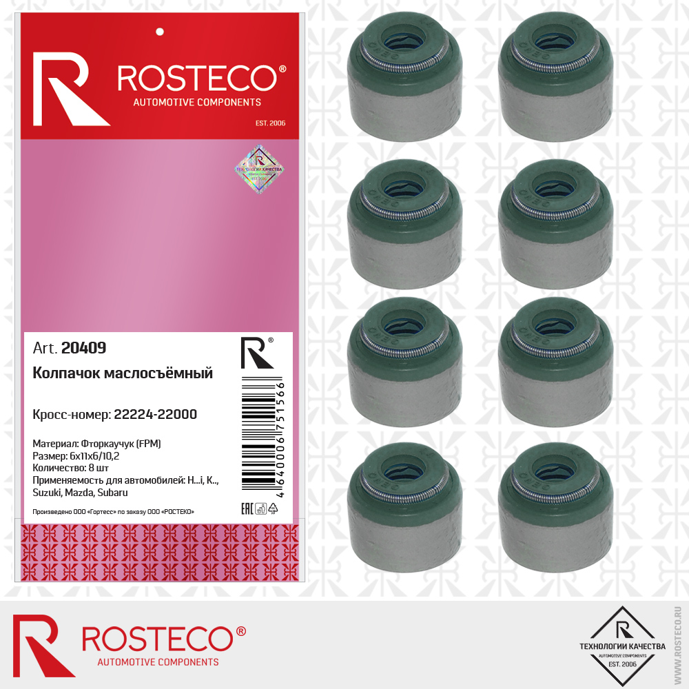 Колпачок маслосъёмный 6х11х6/10,2 (фторкаучук - FPM, к-т 8 шт.), ROSTECO Колпачок маслосъёмный 6х11х6/10,2 (фторкаучук - FPM, к-т 8 шт.), ROSTECO