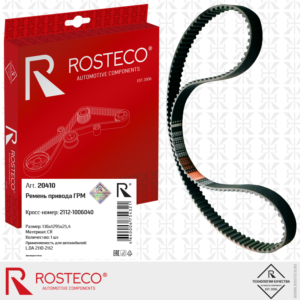 Ремень привода ГРМ 136х1295х25,4 2112-1006040 для а/м VAZ 2110-2112 (CR), ROSTECO Ремень привода ГРМ 136х1295х25,4 2112-1006040 для а/м VAZ 2110-2112 (CR), ROSTECO