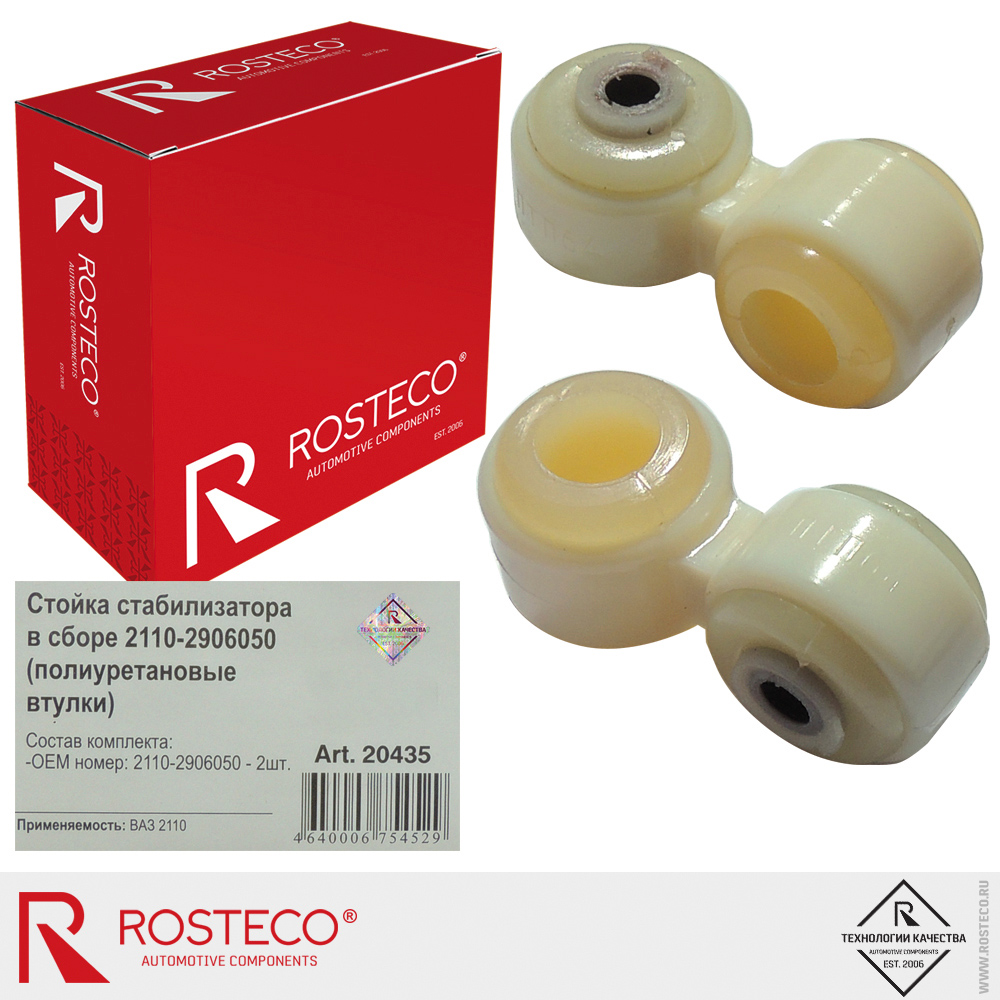 Стойки стабилизатора в сборе, полиуретан для а/м ВАЗ-2110, ROSTECO Стойки стабилизатора в сборе, полиуретан для а/м ВАЗ-2110, ROSTECO