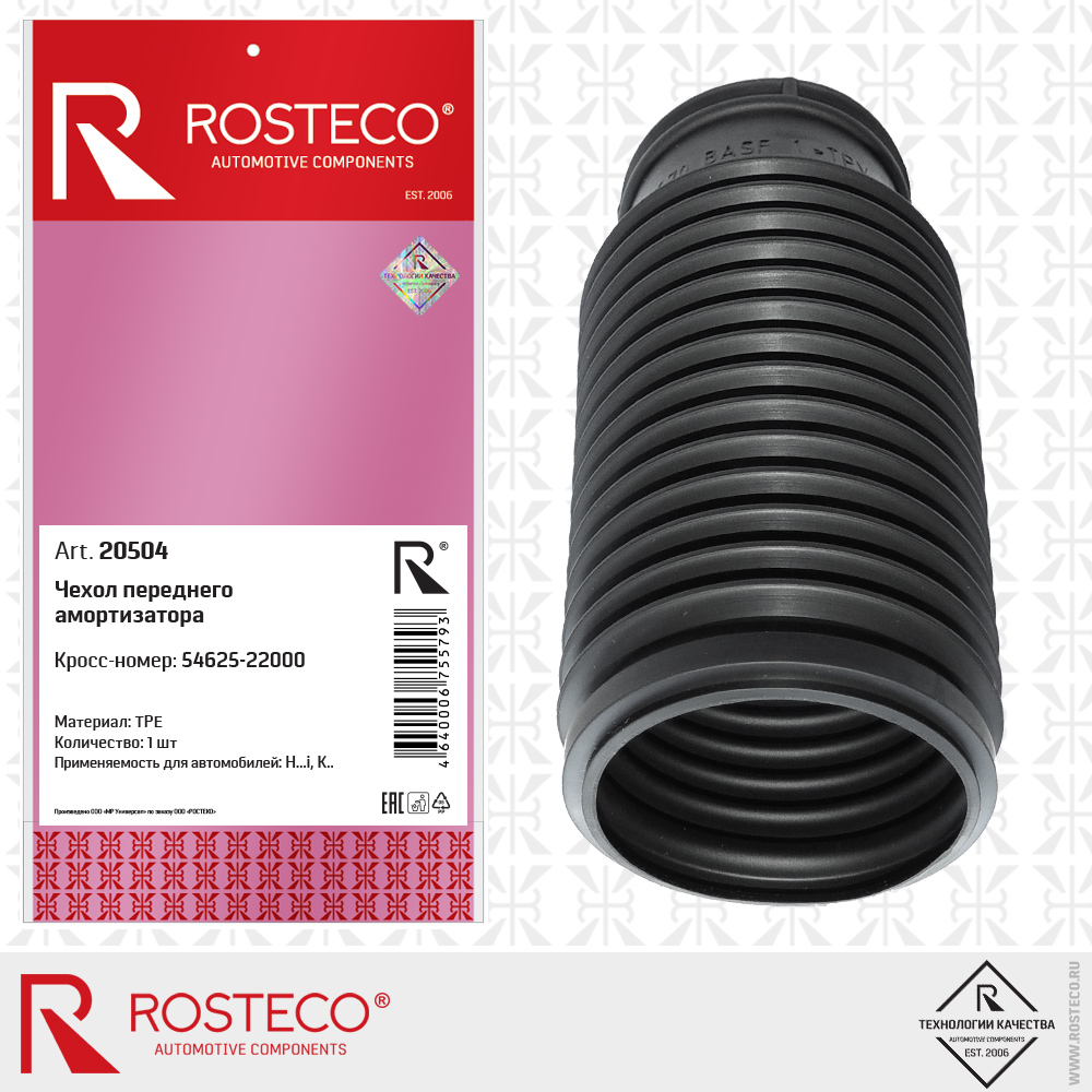 Чехол переднего амортизатора (TPE), ROSTECO Чехол переднего амортизатора (TPE), ROSTECO