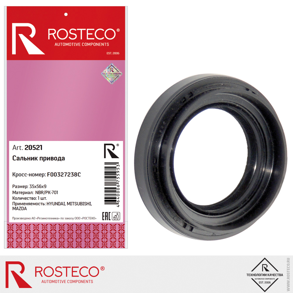 Сальник привода F00327238C (35х56х9, NBR/PK-701), ROSTECO Сальник привода F00327238C (35х56х9, NBR/PK-701), ROSTECO