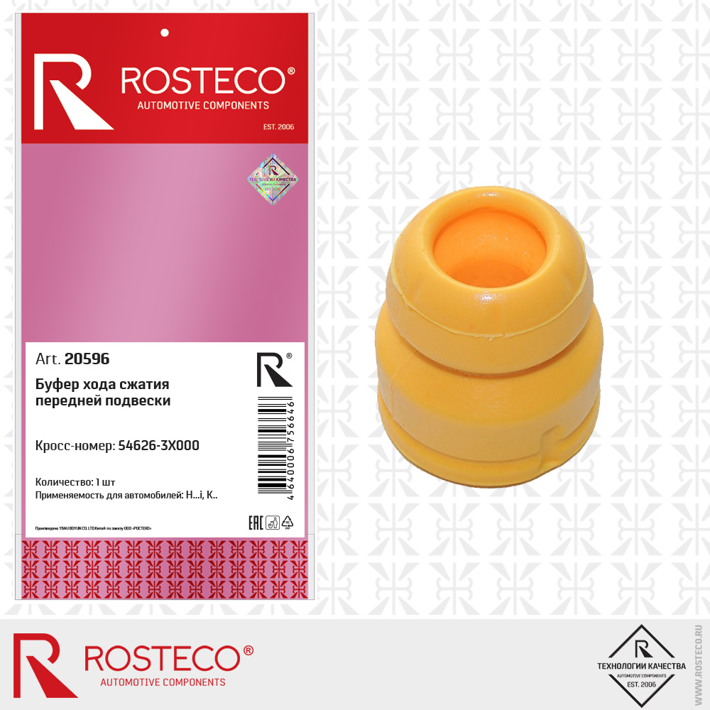 Буфер хода сжатия передней подвески 54626-3X000 (d1=20,5 d2=52 h=57), ROSTECO Буфер хода сжатия передней подвески 54626-3X000 (d1=20,5 d2=52 h=57), ROSTECO