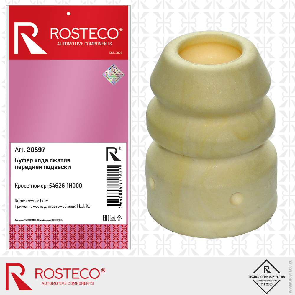 Буфер хода сжатия передней подвески 54626-1H00 (d=20,5 d2=52 h=71), ROSTECO Буфер хода сжатия передней подвески 54626-1H00 (d=20,5 d2=52 h=71), ROSTECO