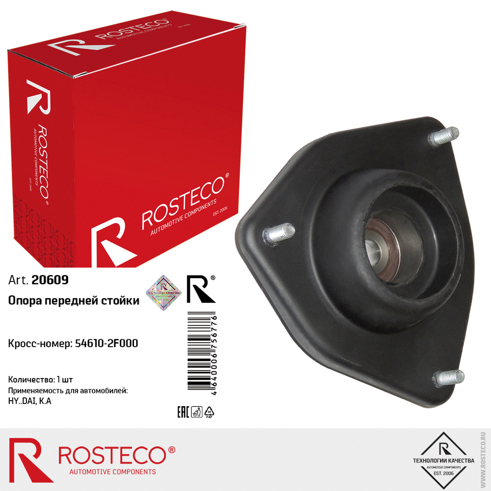 Опора передней стойки 54610-2F000, ROSTECO Опора передней стойки 54610-2F000, ROSTECO