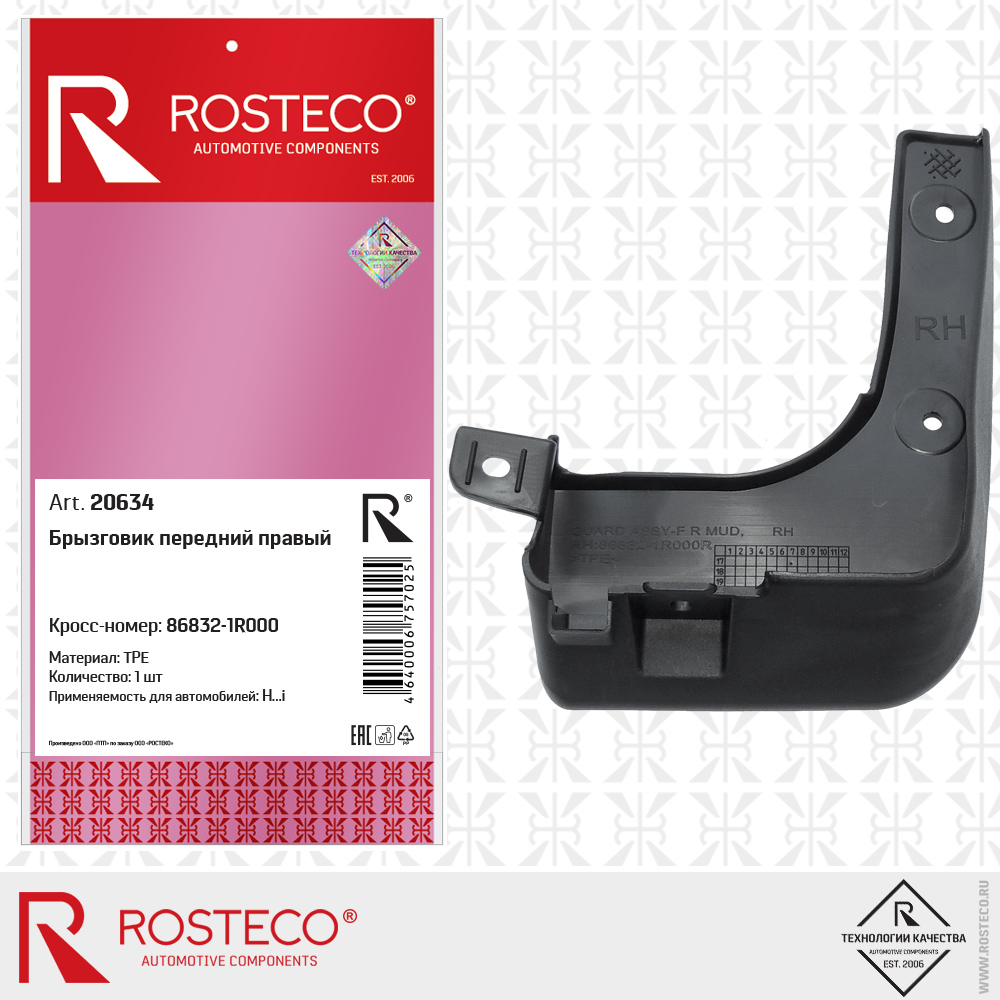 Брызговик передний правый 86832-1R000 для а/м HYUNDAI (TPE), ROSTECO Брызговик передний правый 86832-1R000 для а/м HYUNDAI (TPE), ROSTECO