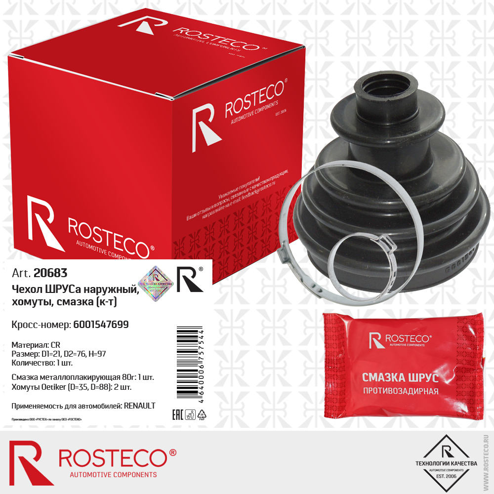 Чехол ШРУСа наружный 6001547699 для а/м RENAULT (D1=21, D2=76, H=97, CR) смазка, хомуты к-т, ROSTECO Чехол ШРУСа наружный 6001547699 для а/м RENAULT (D1=21, D2=76, H=97, CR) смазка, хомуты к-т, ROSTECO